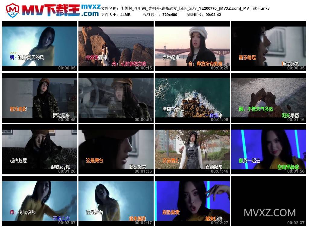 李凯稠_李昕融_樊桐舟-越热越爱_国语_流行_YE200770